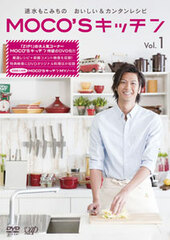 DVD MOCO'S Kitchen Vol.1 / Mokomichi Hayami