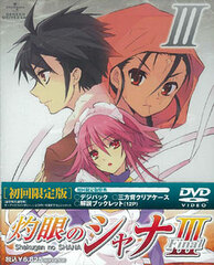 DVD Shakugan no Shana III -FINAL- Vol.3 First Press Limited Edition