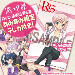 [AmiAmi Exclusive Bonus] DVD R-15 Vol.6 Regular Edition (w/Telephone Card)