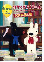 DVD Lisa and Gaspard - Papa no Sagashimono