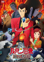 DVD Lupin the 3rd: Chi no Kokuin -Eien no Mermaid