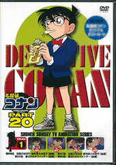 DVD Detective Conan DVD PART 20 Vol.1