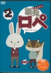 DVD Paper Rabbit Roppe 2 (Second Season)