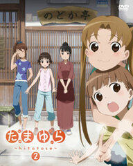 DVD Tamayura -hitotose- Vol.2