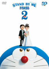 [Bonus] DVD Stand by Me Doraemon 2 DVD