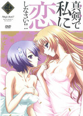 DVD Maji de Watashi ni Koi Shinasai!! Vol.3