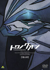 DVD Towanoquon Chap.5 First Press Limited Edition