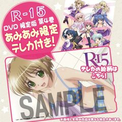 [AmiAmi Exclusive Bonus] DVD R-15 Vol.4 Limited Edition (w/Telephone Card)