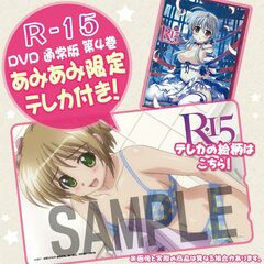 [AmiAmi Exclusive Bonus] DVD R-15 Vol.4 Regular Edition (w/Telephone Card)