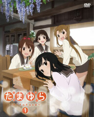 DVD Tamayura -hitotose- Vol.1