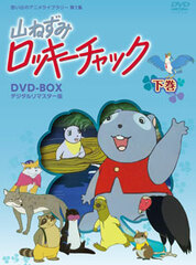 DVD Omoide no Anime Library Vol.1 Yamanezumi Rocky Chuck Digital Remastered Edition DVD-BOX Part.2