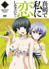 DVD Maji de Watashi ni Koi Shinasai!! Vol.2