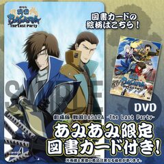 [AmiAmi Exclusive Bonus] DVD MOVIE Sengoku BASARA -The Last Party- (w/Bookstore Card)
