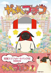 DVD YanYan Machiko Vol.1 w/Goods [Limited Production]