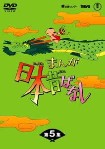 DVD Manga Old Stories of Japan DVD-BOX Vol.5