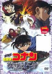 DVD Detective Conan the Movie: Chinmoku no Quarter [Standard Edition]