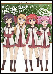 DVD YuruYuri Vol.3 (w/Special Sound CD & Pinup-colle Vol.3: Ayano, Chitose) First Press Limited