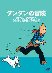 DVD The Adventures of Tintin -Digital Remastered Edition- Vol.3