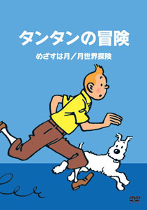 DVD The Adventures of Tintin -Digital Remastered Edition- Vol.7