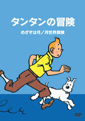 DVD The Adventures of Tintin -Digital Remastered Edition- Vol.7