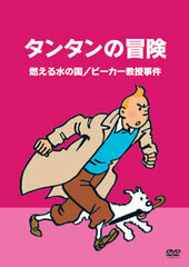 DVD The Adventures of Tintin -Digital Remastered Edition- Vol.6