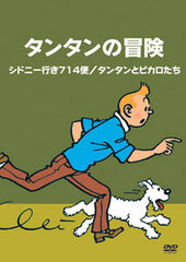 DVD The Adventures of Tintin -Digital Remastered Edition- Vol.10