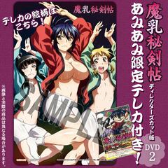 [AmiAmi Exclusive Bonus] DVD Manyuu Hikenchou Vol.2 [Director's Cut Edition] (w/Telephone Card)