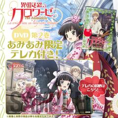 [AmiAmi Exclusive Bonus] DVD Ikoku Meiro no Croisee Vol.2 (w/Telephone Card)