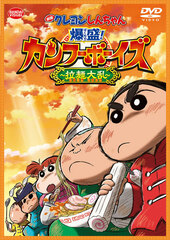 DVD Movie Crayon Shin-chan Bakumori! Kung Fu Boys -Ramen Tairan-