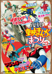 DVD Reproduction! Toei Manga Matsuri 1973 Summer