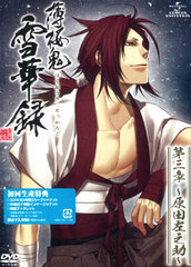 DVD Hakuouki Sekkaroku Chap.3 -Sanosuke Harada- [First Release Limited Edition]