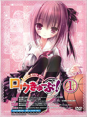DVD RO-KYU-BU! Vol.1 [First Release Limited Edition]