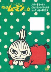 DVD The Fun Moomin Family - Toudai ni Akari no Tomoru Hi, Other