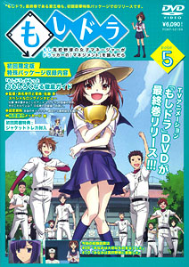 DVD Moshidora - page: 5