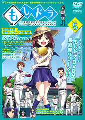 DVD Moshidora - page: 5