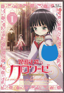 BD Ikoku Meiro no Croisee Vol.1
