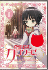 DVD Ikoku Meiro no Croisee Vol.1
