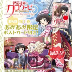 DVD [w/AmiAmi Exclusive Postcard] Ikoku Meiro no Croisee  Vol.1
