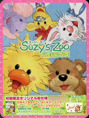 DVD Suzy's Zoo I Love! Witzy  Vol.1 w/Original Lunch Totebag [First Release Limited Edition]