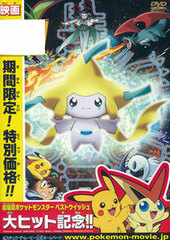 DVD Pokemon the Movie AG: Nanayo no Negaiboshi Jirachi (Jirachi Wish Maker)