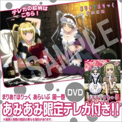 [AmiAmi Exclusive Bonus] DVD Maria Holic Alive Vol.1 (w/Telephone Card)
