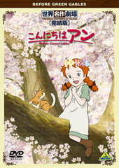 DVD World Masterpiece Theater Complete Edition Hello Anne - Before Green Gables