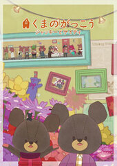 DVD The Bear's School the Movie -Jackie and Katie-  Regular Ver.