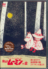DVD The Fun Moomin Family - Chikyuu Saigo no Ryuu, Other