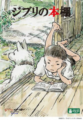 DVD Ghibli's Bookshelf