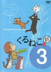 DVD KuruNeko New Seasonal KuruNeko-bin 3 Special Edition w/ Nyalock Holmes Pop-Up Book