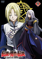DVD Legend of the Legendary Heroes Vol. 8