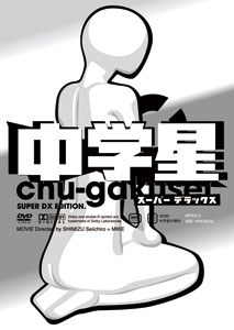 DVD Chugakusei Super Deluxe