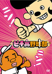 DVD Peach-Ko Yakyu-bu