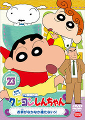 DVD Crayon Shin-chan TV Classic Collection Series 5 Vol.23: Ouchi Ga Nakanaka Tatanai-zo